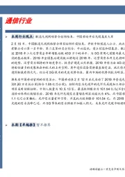 卓越推：通信行业