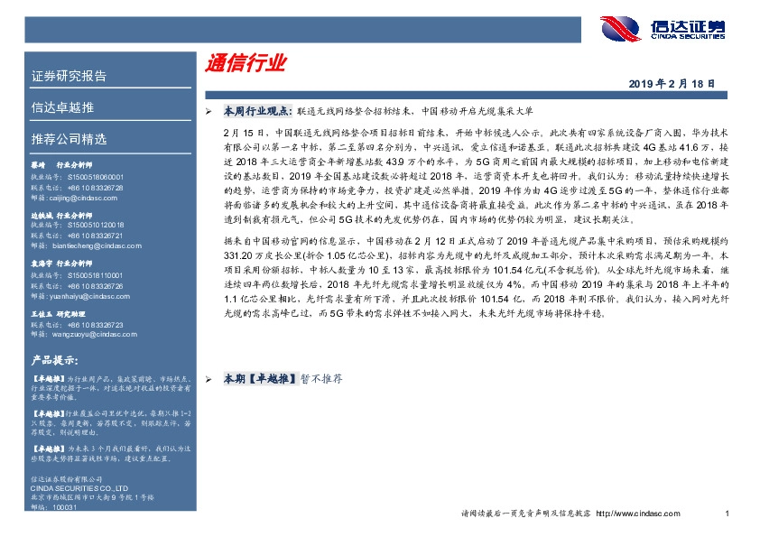 卓越推：通信行业
