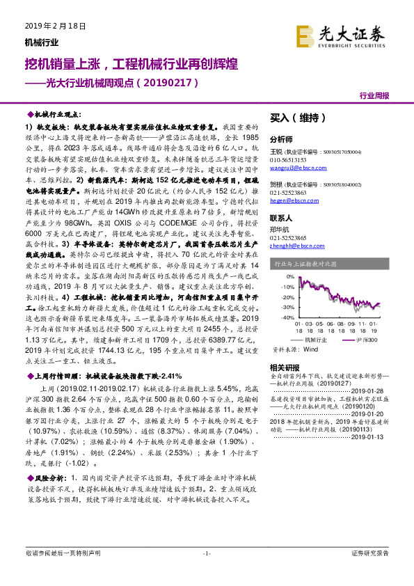 光大行业机械周观点：挖机销量上涨，工程机械行业再创辉煌