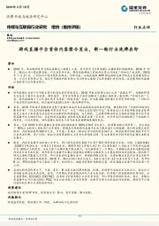 传媒与互联网行业研究：游戏直播平台首份内容禁令发出，新一轮行业洗牌在即