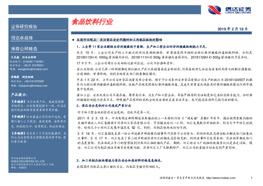 卓越推：食品饮料行业