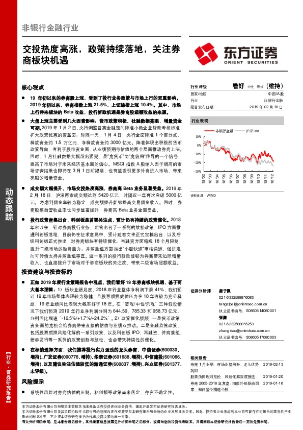 非银行金融行业动态跟踪：交投热度高涨，政策持续落地，关注券商板块机遇