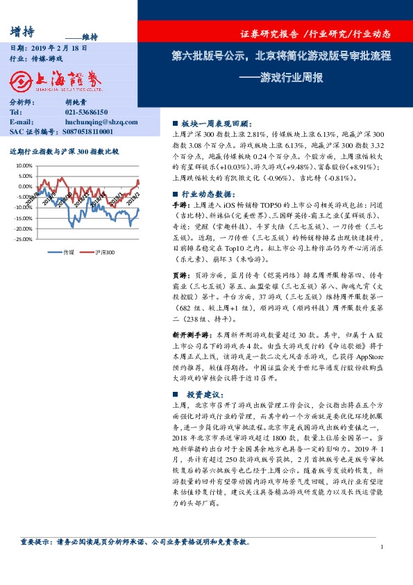 游戏行业周报：第六批版号公示，北京将简化游戏版号审批流程
