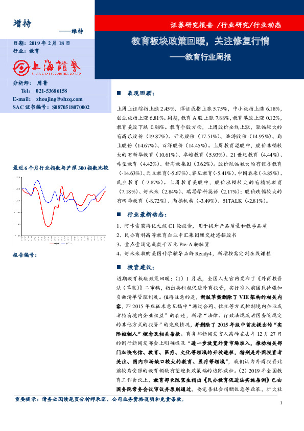 教育行业周报：教育板块政策回暖，关注修复行情