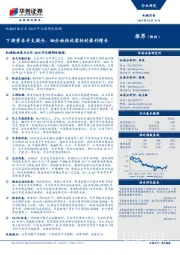 机械设备行业2018年业绩预告梳理：下游资本开支提升，细分板块优质标的盈利增长