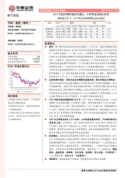 新能源点评12:2019年光伏发电管理办法征求意见:2019年国内需求确定性增加,三四季度迎装机旺季