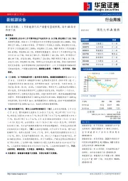 新能源设备第8周周报:1月新能源汽车产销量有望超预期,海外MB钴价持续下跌