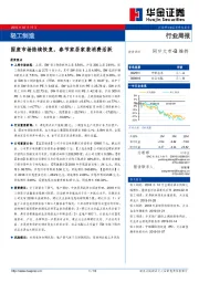 轻工制造行业周报：国废市场陆续恢复，春节家居家装消费活跃