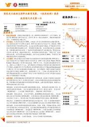传媒行业周报:国家发文鼓励支持职业教育发展,《流浪地球》票房跃居国内历史第二位