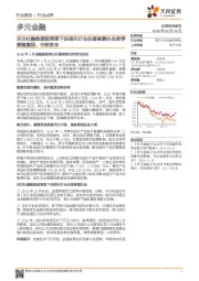 多元金融行业点评：关注社融数据超预期下的信托行业估值修复机会推荐爱建集团、中航资本