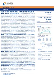有色金属行业周报：宽货币弱实体格局延续，继续看好贵金属板块