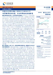 环保及公用事业周报:信贷融资边际改善,关注环保板块估值修复