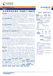 房地产行业动态分析：节后首周成交清冷、多地落户门槛放宽