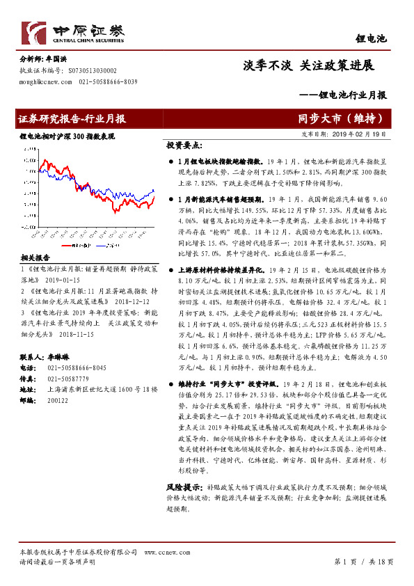 锂电池行业月报：淡季不淡 关注政策进展