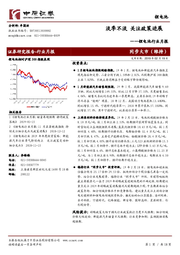 锂电池行业月报：淡季不淡 关注政策进展