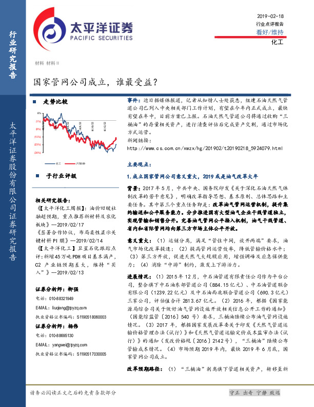 化工行业点评报告：国家管网公司成立，谁最受益？