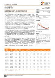 公用事业行业投资策略：政策调整渐入尾声，改革红利转忧为喜