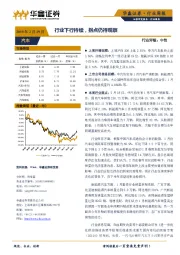 汽车行业周报：行业下行持续，拐点仍待观察