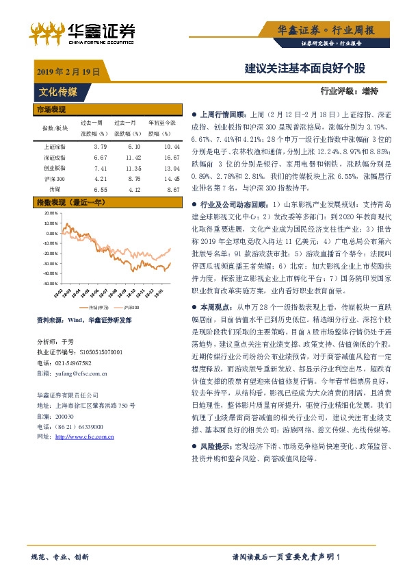 文化传媒行业周报：建议关注基本面良好个股