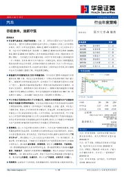 汽车行业年度策略：否极泰来，追新守强