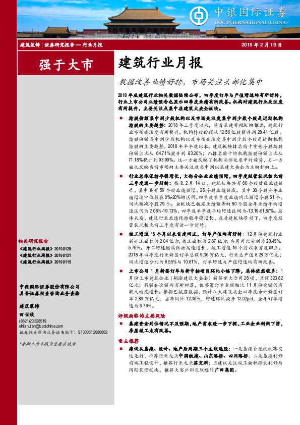 建筑行业月报：数据改善业绩好转，市场关注头部化集中