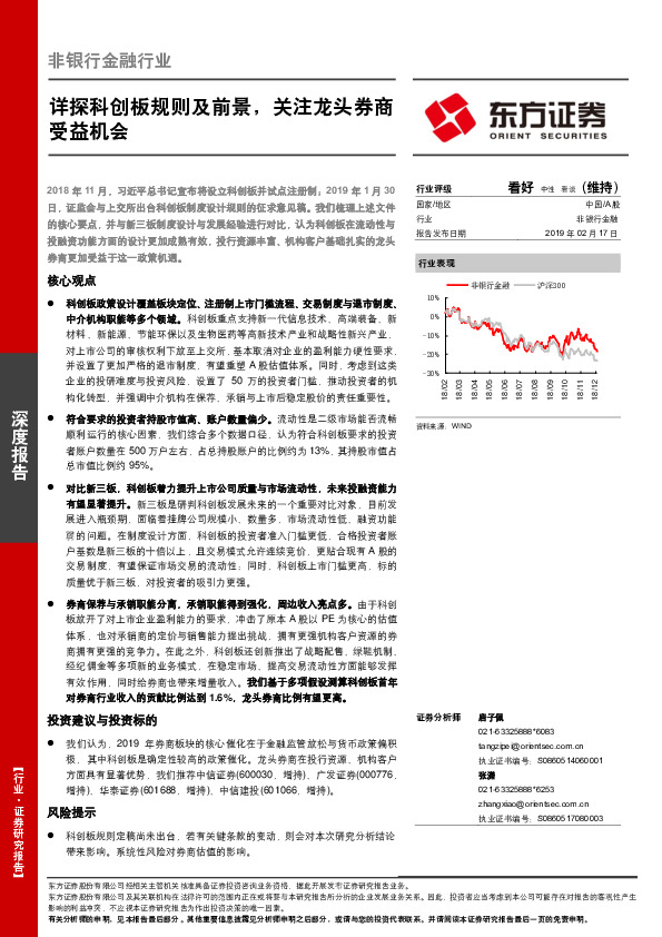 非银行金融行业：详探科创板规则及前景，关注龙头券商受益机会