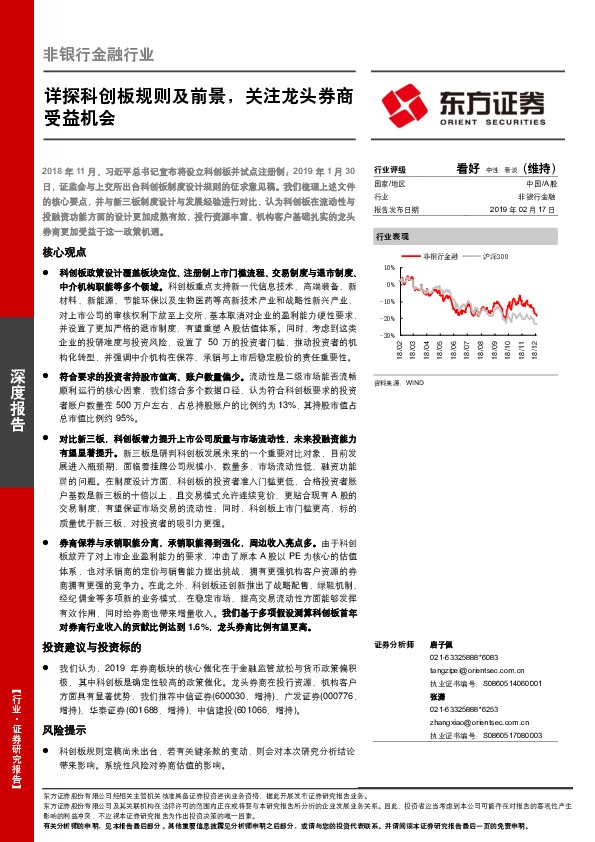 非银行金融行业：详探科创板规则及前景，关注龙头券商受益机会