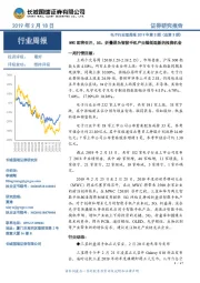 电子行业双周报2019年第3期(总第3期):MWC即将召开,5G、折叠屏为智能手机产业链创造新的投资机会