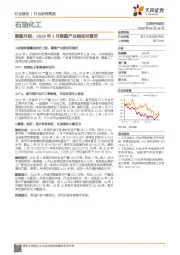 石油化工：聚酯月报：2019年1月聚酯产业链有所复苏