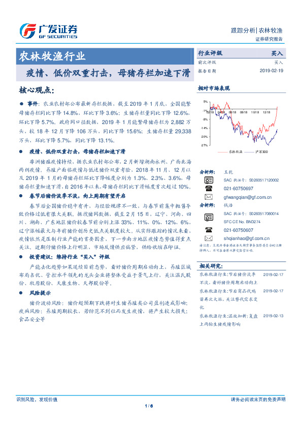 农林牧渔行业：疫情、低价双重打击，母猪存栏加速下滑