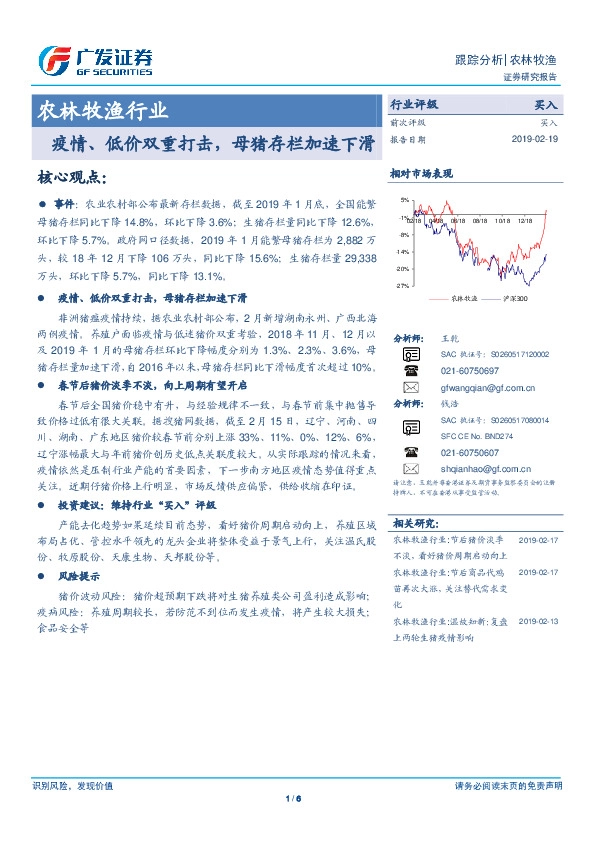 农林牧渔行业：疫情、低价双重打击，母猪存栏加速下滑