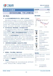 光伏行业跟踪：竞价机制定规模，平价上网将加速