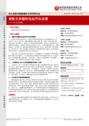 电力设备与新能源及公用环保行业周报：常熟支持燃料电池汽车发展