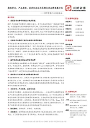 商贸零售行业深度报告：高性价比、产品质优、差异化定位为生鲜自有品牌发展方向