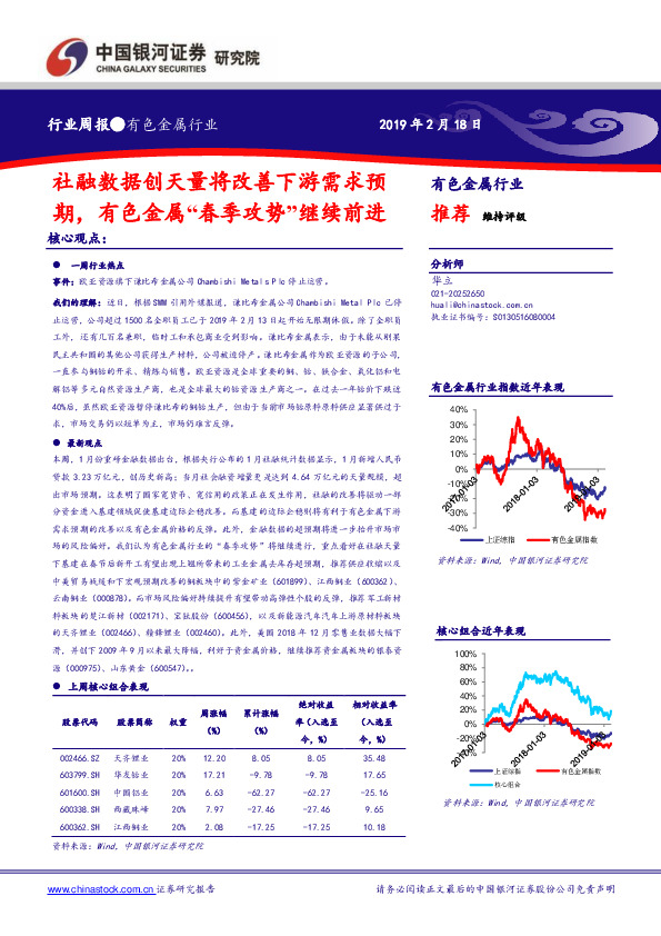 有色金属行业周报：社融数据创天量将改善下游需求预期，有色金属“春季攻势”继续前进