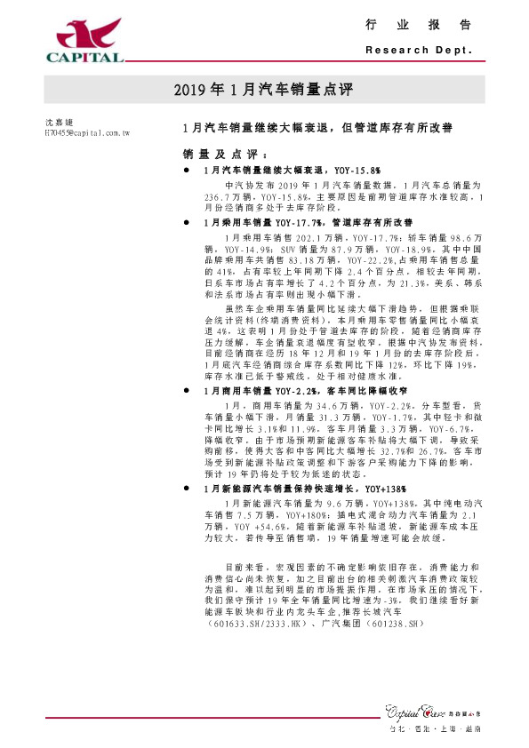2019年1月汽车销量点评：1月汽车销量继续大幅衰退，但管道库存有所改善