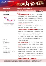 证券行业1月财务报表分析：券商净利润小幅下滑，业绩分化，建议关注龙头