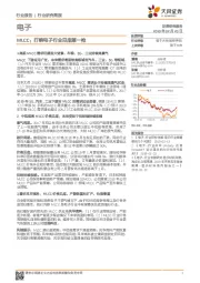 电子：MLCC：打响电子行业见底第一枪