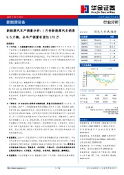 新能源汽车产销量分析：1月份新能源汽车销售9.6万辆，全年产销量有望达170万