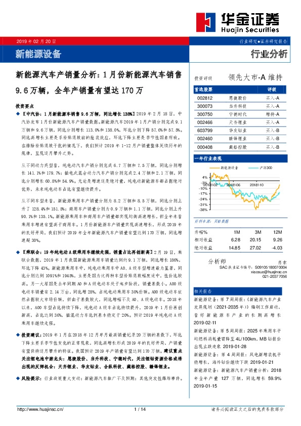 新能源汽车产销量分析：1月份新能源汽车销售9.6万辆，全年产销量有望达170万