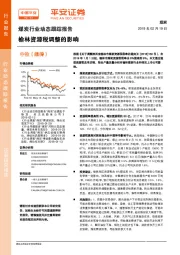 煤炭行业动态跟踪报告：榆林资源税调整的影响