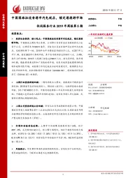 休闲服务行业2019年周报第5期：中国国旅拟设香港市内免税店，锁定港澳游市场