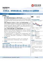 食品饮料行业周报：光明乳业、得利斯拓展主业，克明面业2018业绩报喜