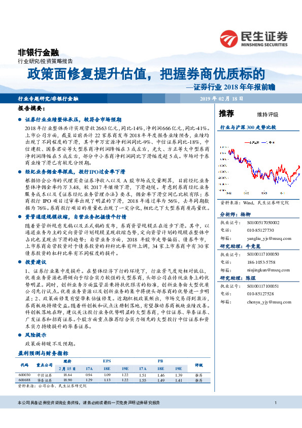 证券行业2018年年报前瞻：政策面修复提升估值，把握券商优质标的