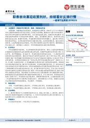 教育行业周报：职教板块喜迎政策利好，持续看好反弹行情