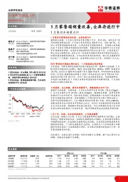 1月乘用车销量点评：1月零售端销量改善，去库存进行中