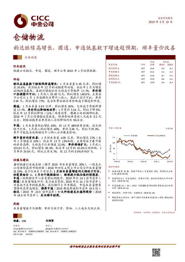 仓储物流：韵达继续高增长，圆通、申通低基数下增速超预期，顺丰量价改善