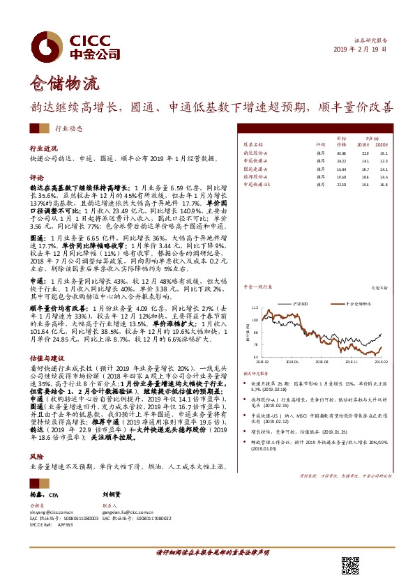 仓储物流：韵达继续高增长，圆通、申通低基数下增速超预期，顺丰量价改善