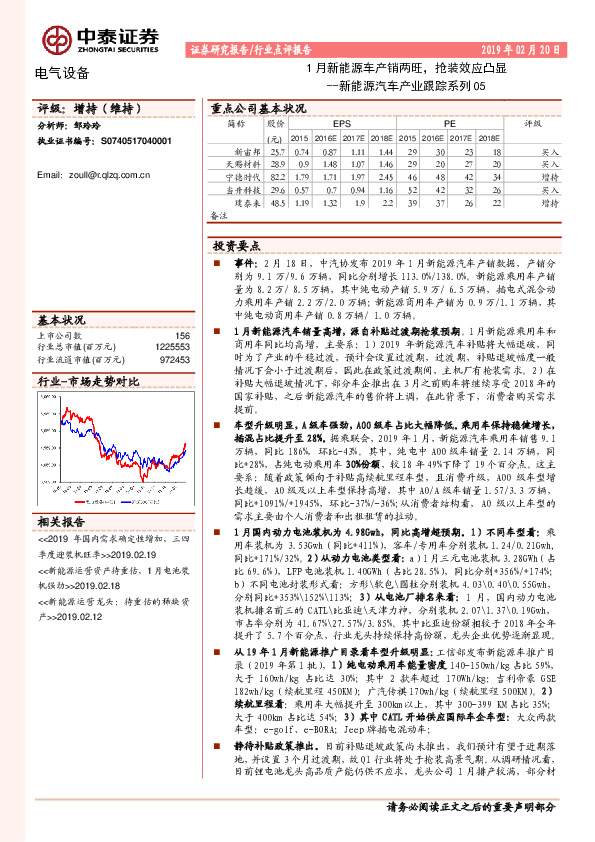 新能源汽车产业跟踪系列05：1月新能源车产销两旺，抢装效应凸显