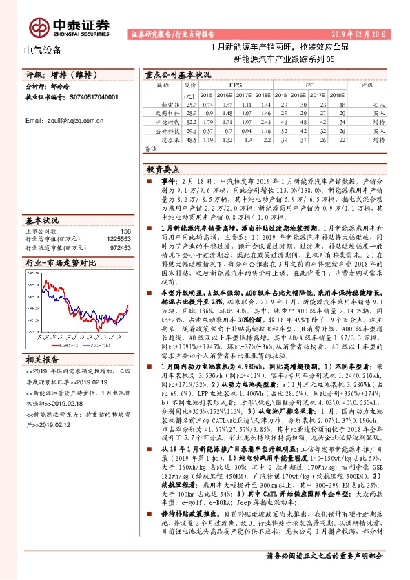 新能源汽车产业跟踪系列05：1月新能源车产销两旺，抢装效应凸显